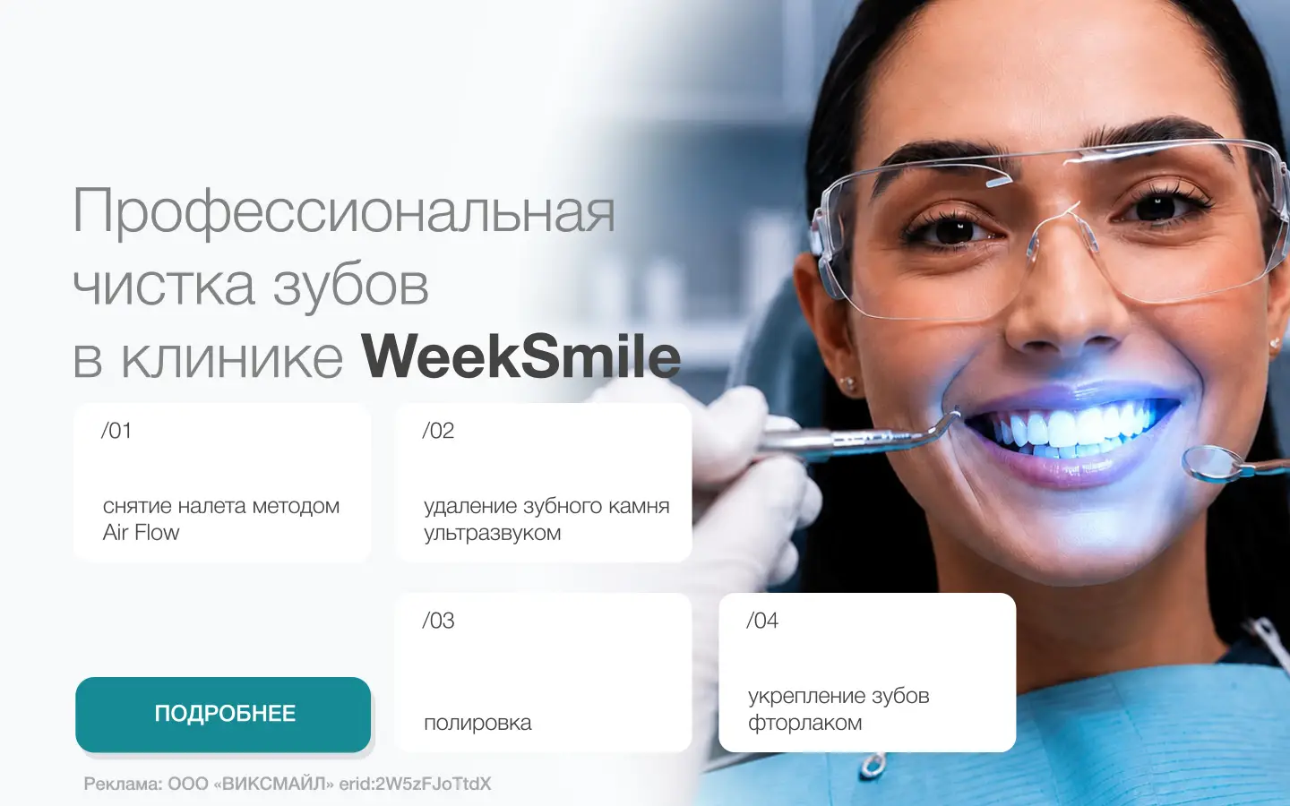 Профессиональная чистка зубов