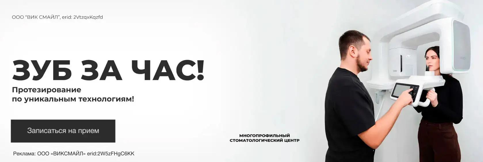 Зуб за час в клинике WeekSmile